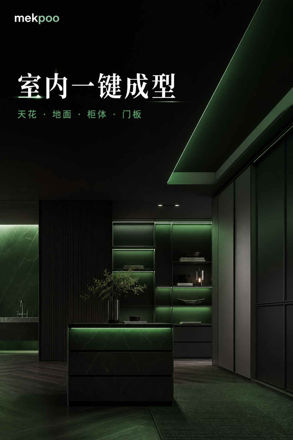 室内建模 · 一键天花 / 地面