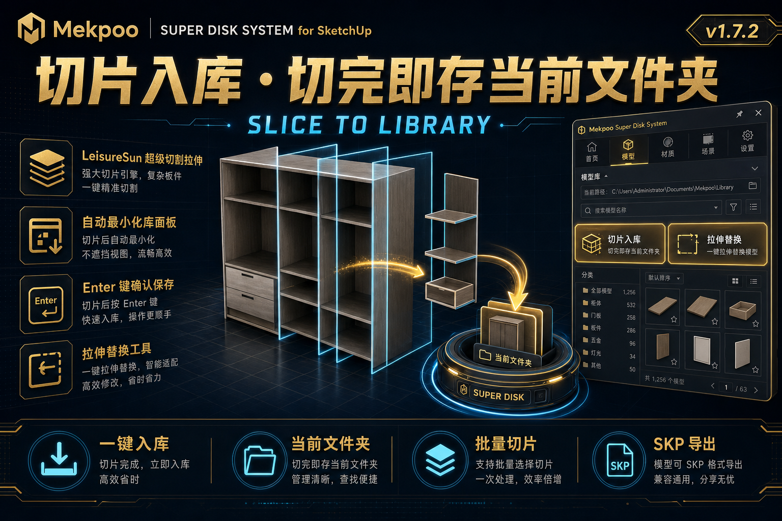 切片入库 · LeisureSun 切完即存当前文件夹