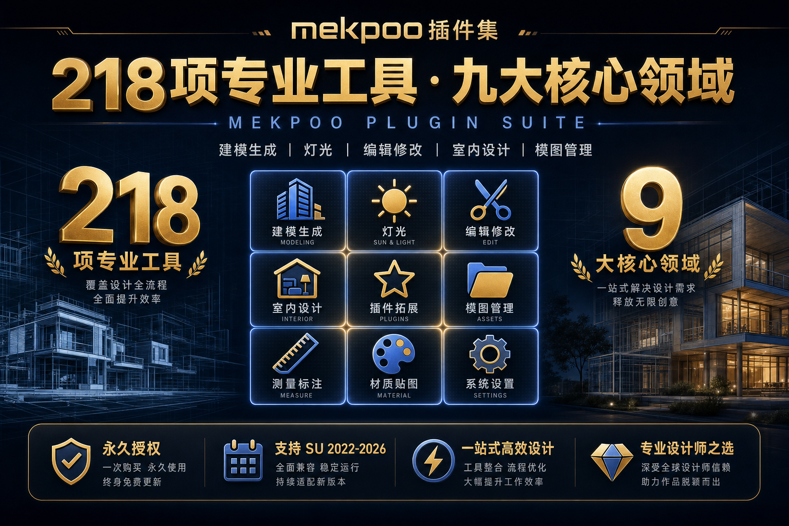 218 项专业工具 · 九大核心领域